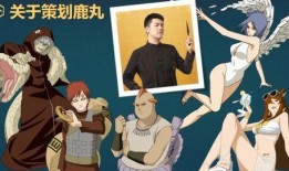 谁爆料鹿丸策划视频